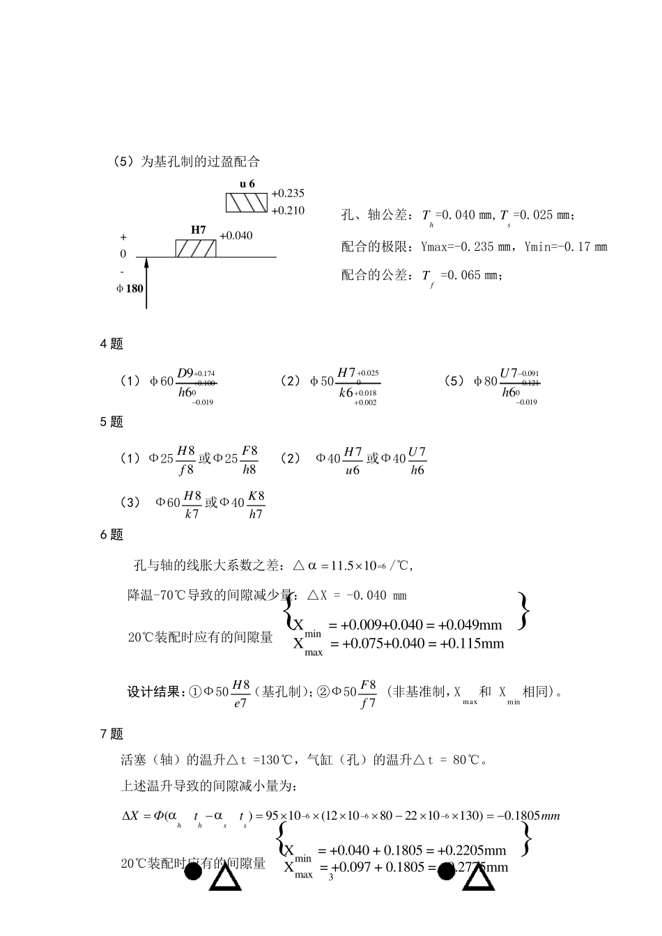 互换性与技术测量部分答案_廖念钊第六版_第3页