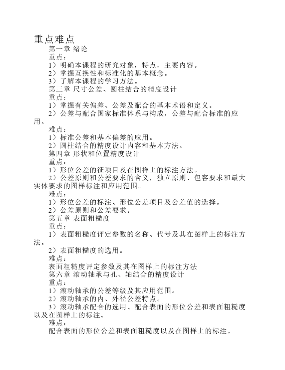 互换性与测量技术(基础)_第1页