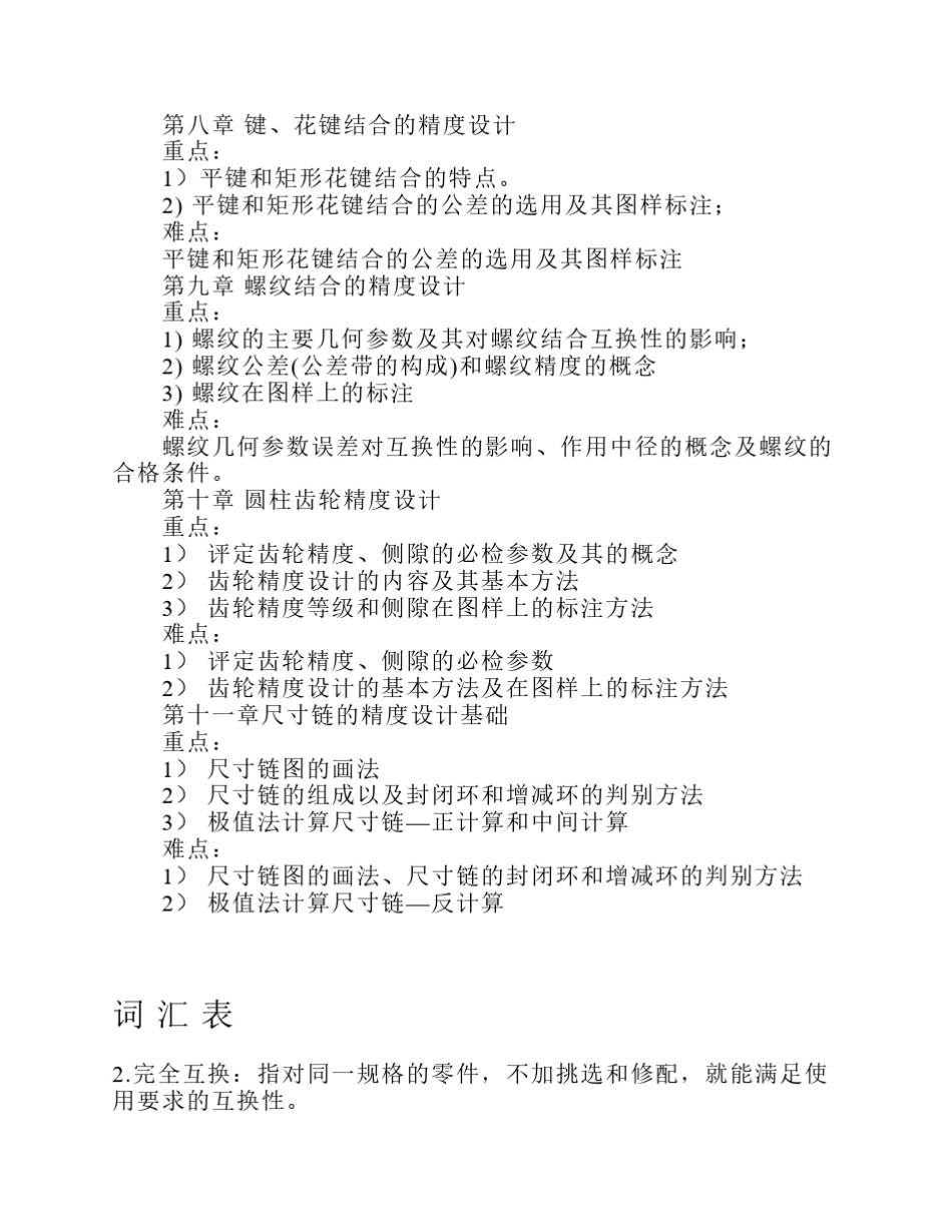 互换性与测量技术(基础)_第2页