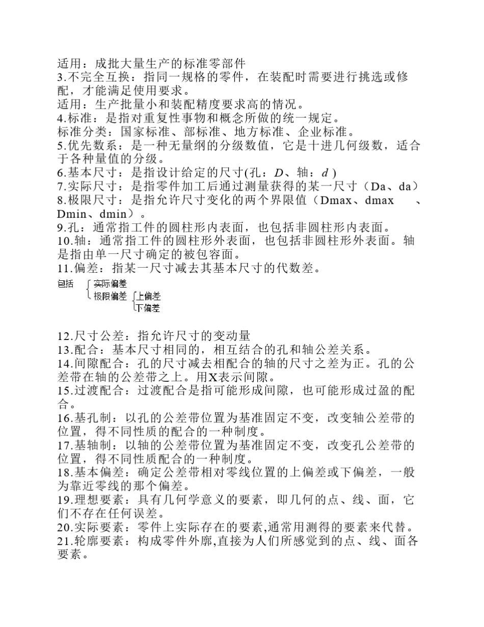 互换性与测量技术(基础)_第3页