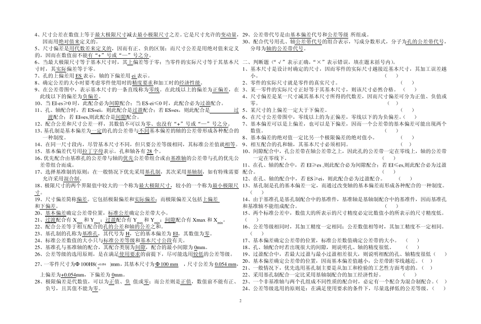 互换性与测量技术基础_第2页
