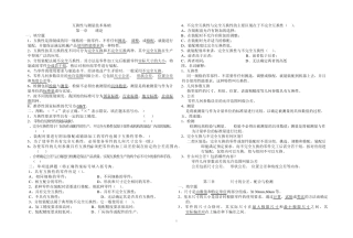 互换性与测量技术基础