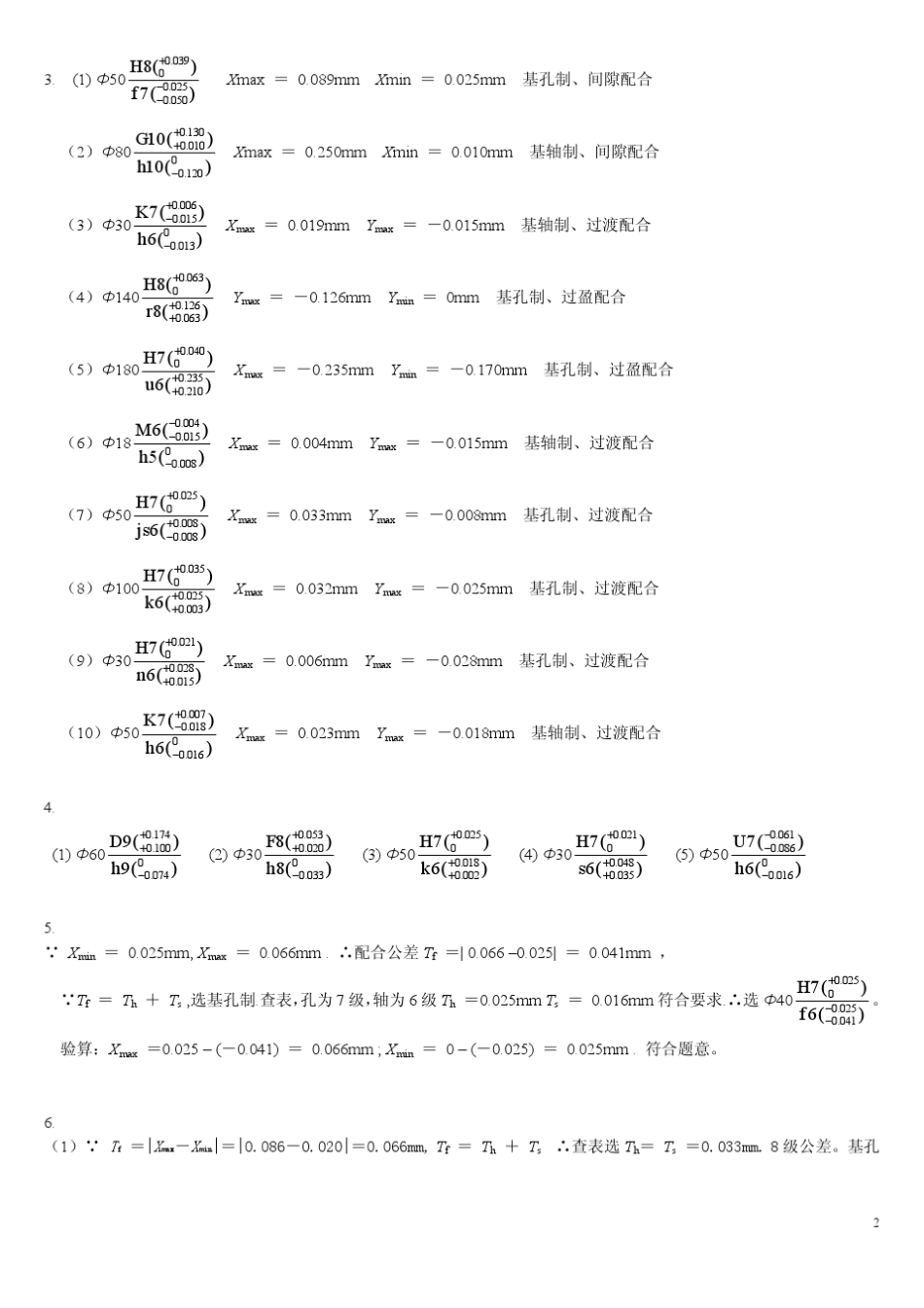 互换性与测量技术基础(王伯平)习题参考答案_第2页