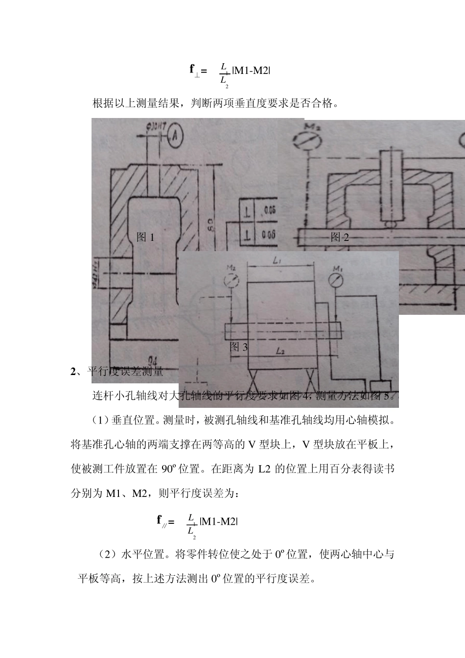 互换性与测量技术基础位置误差测量实验_第3页