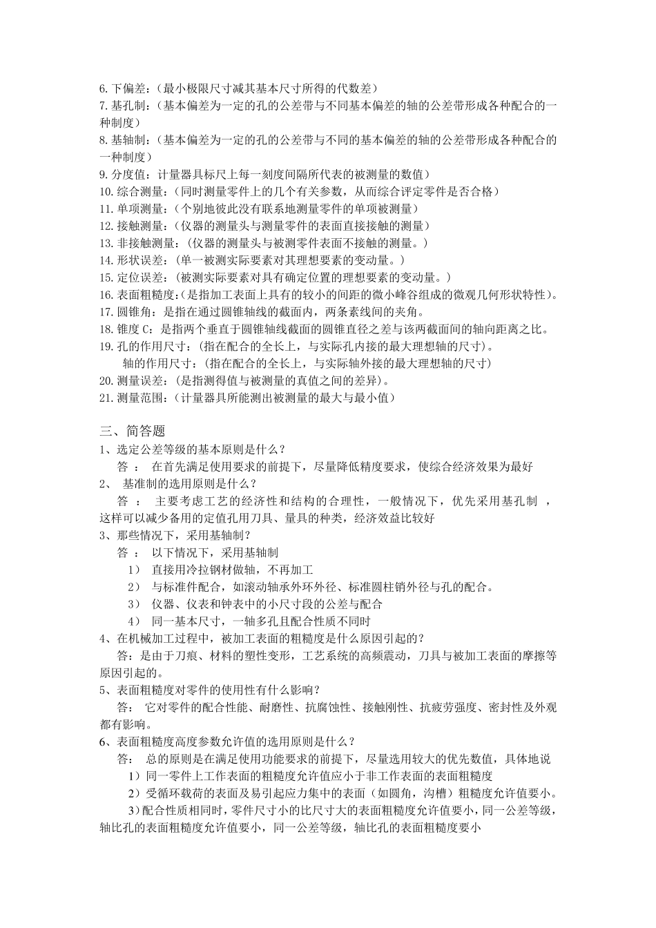互换性与测量技术基础复习题及答案_第2页