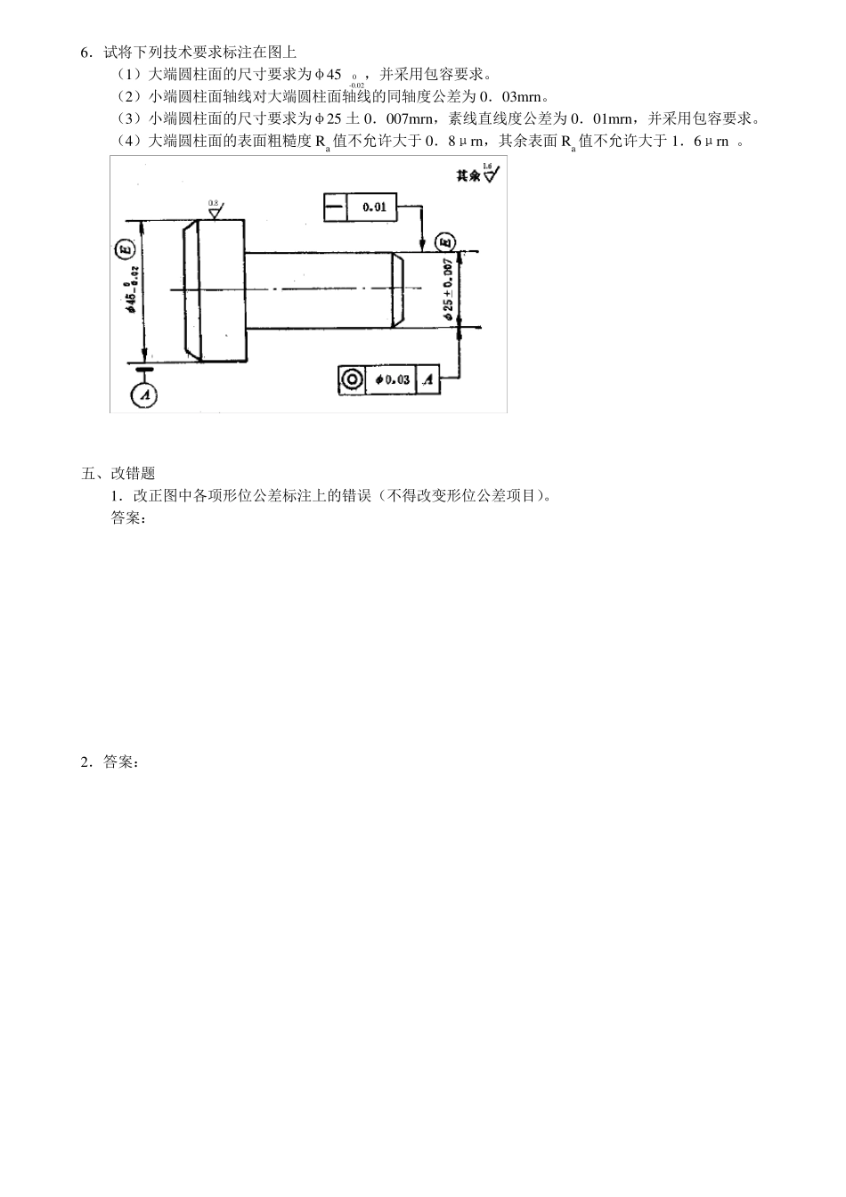互换性与测量技术基础总复习题_第3页