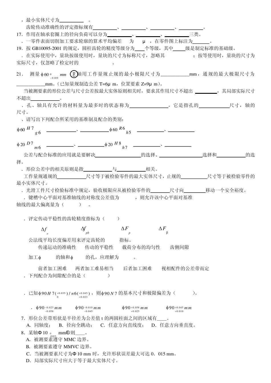 互换性与测量技术基础总复习题与答案_第2页