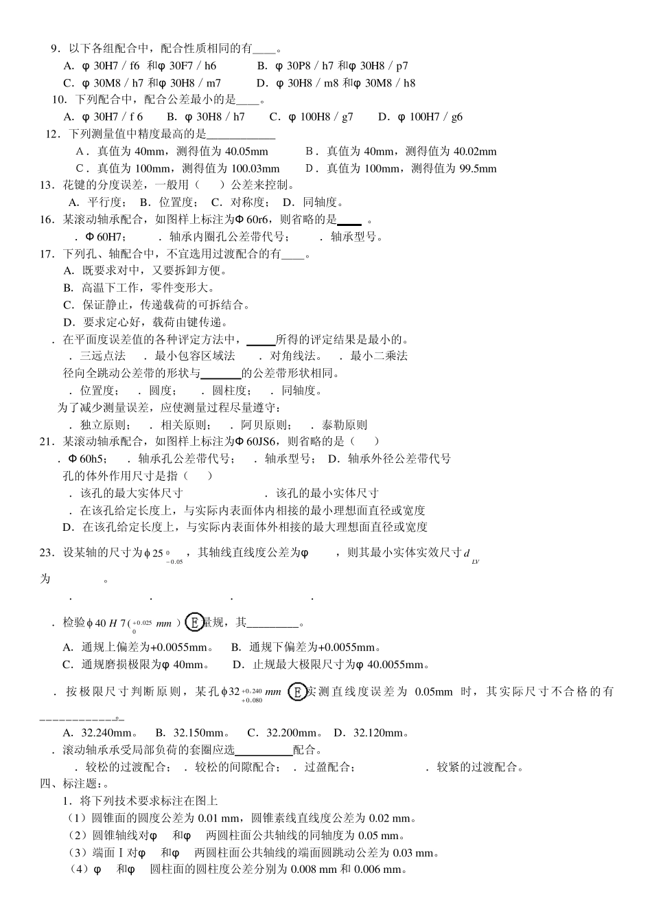 互换性与测量技术基础总复习题与答案_第3页