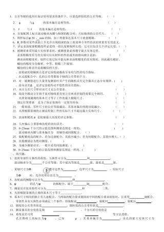 互换性与测量技术基础总复习题与答案
