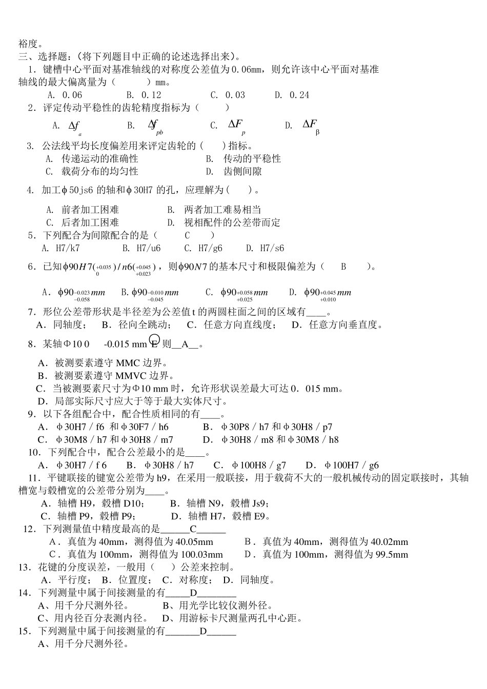 互换性与测量技术基础期末总复习题_第3页