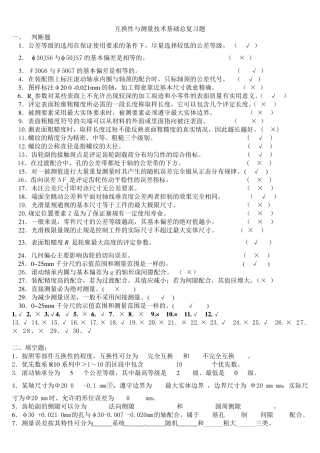 互换性与测量技术基础期末总复习题