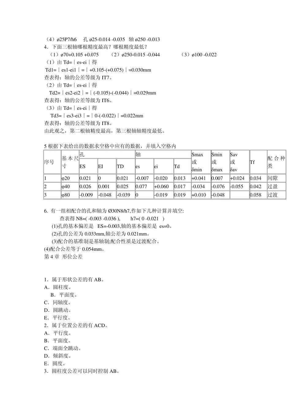 互换性与测量技术基础试题_第2页
