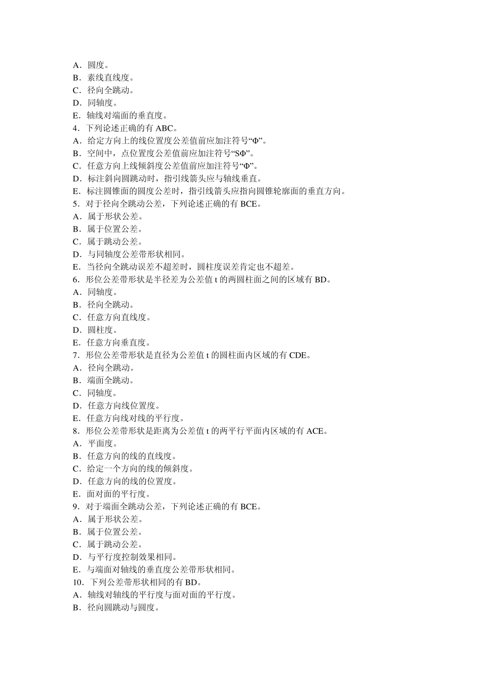 互换性与测量技术基础试题_第3页