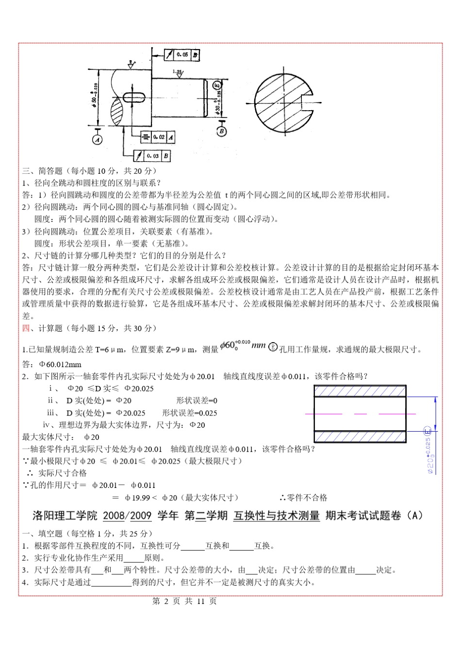 互换性与测量技术期末试题_第2页