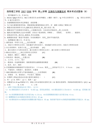 互换性与测量技术期末试题