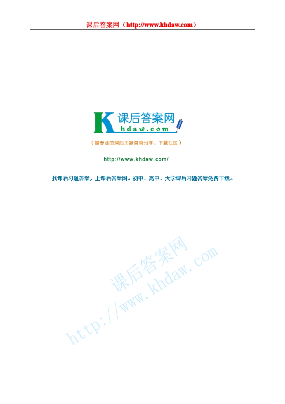 互换性与测量技术基础第二版_毛平淮_课后答案_khdaw_第1页