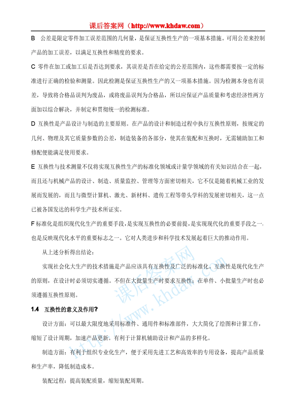 互换性与测量技术基础第二版_毛平淮_课后答案_khdaw_第3页