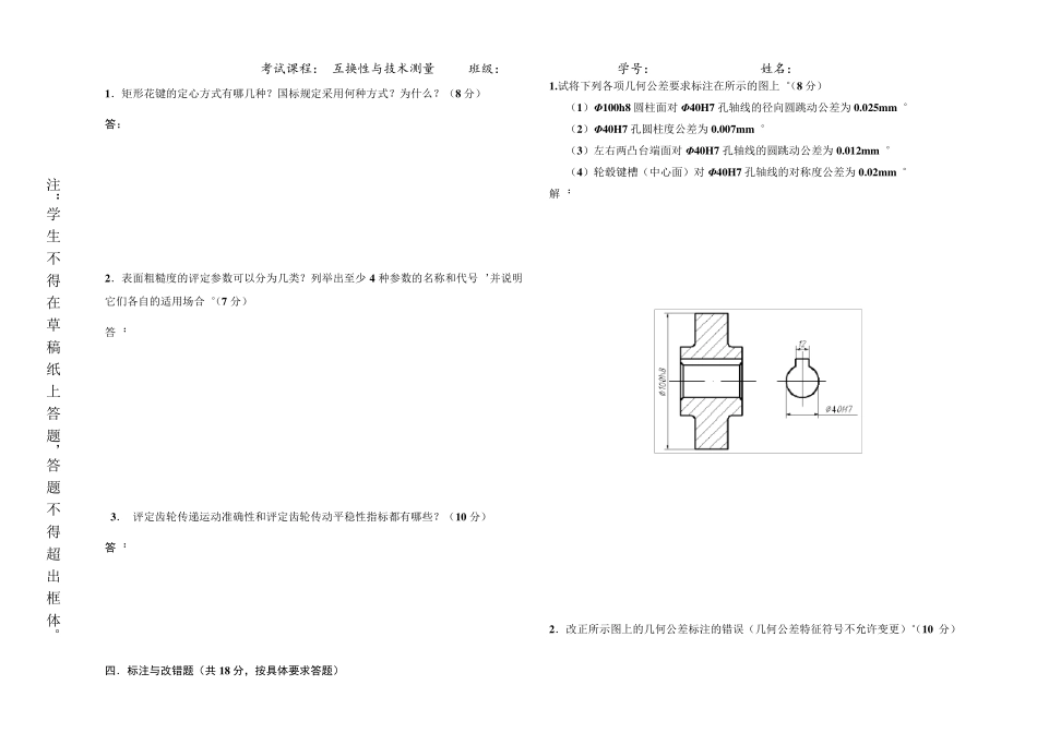 互换性与测量技术试卷及答案_第2页