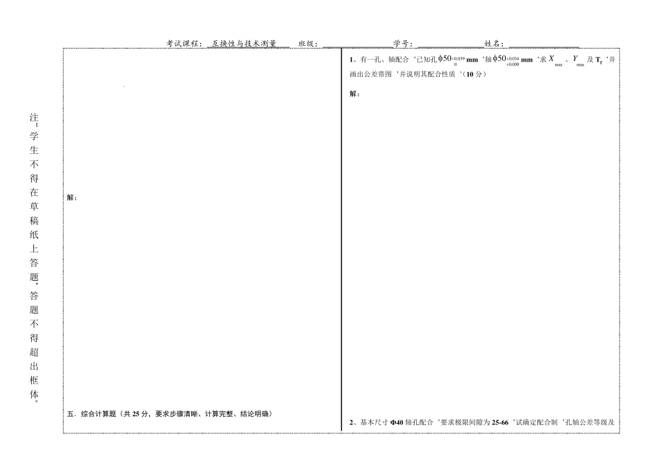 互换性与测量技术试卷及答案_第3页