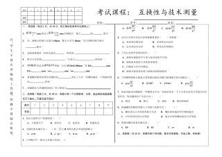 互换性与测量技术试卷及答案