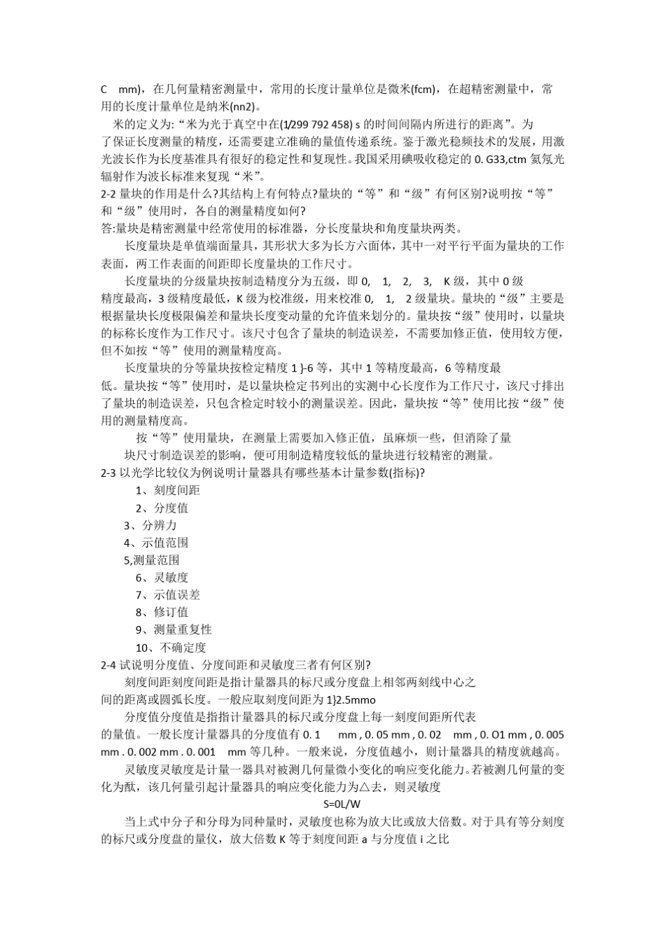 互换性与测量技术韩进宏课后习题答案_第3页