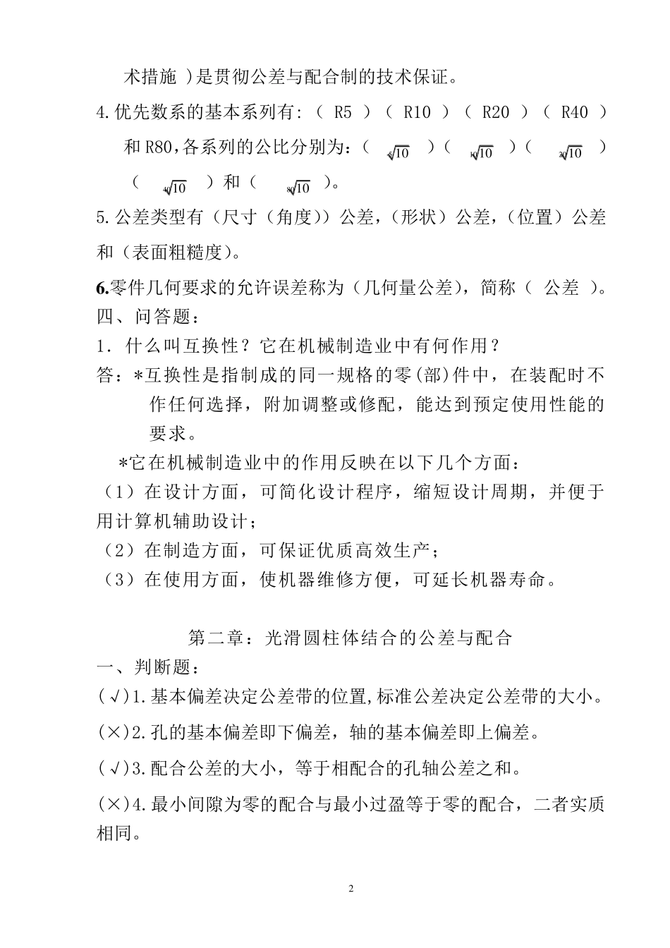 互换性习题及答案_第2页