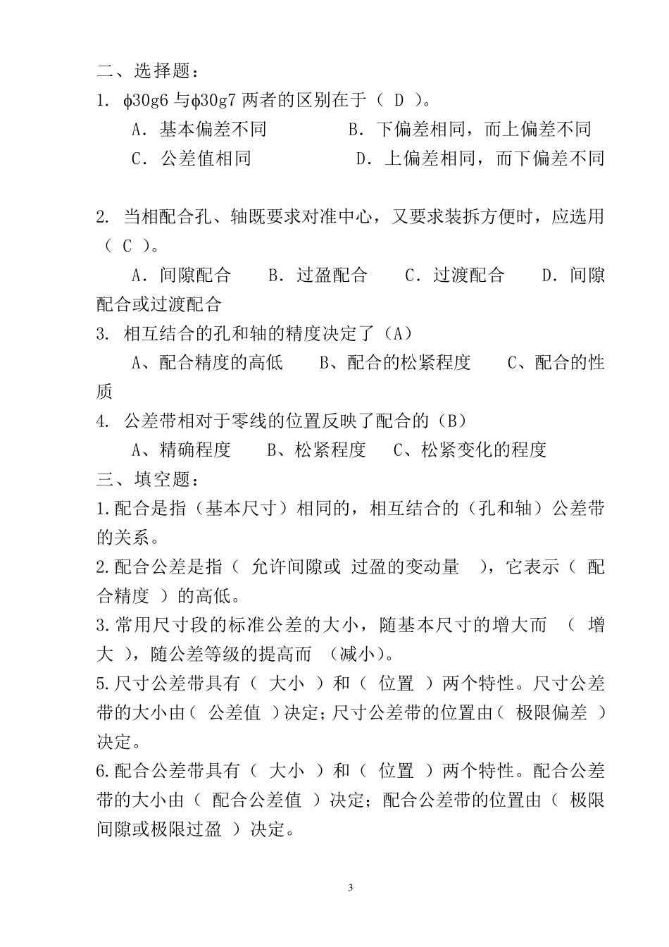 互换性习题及答案_第3页