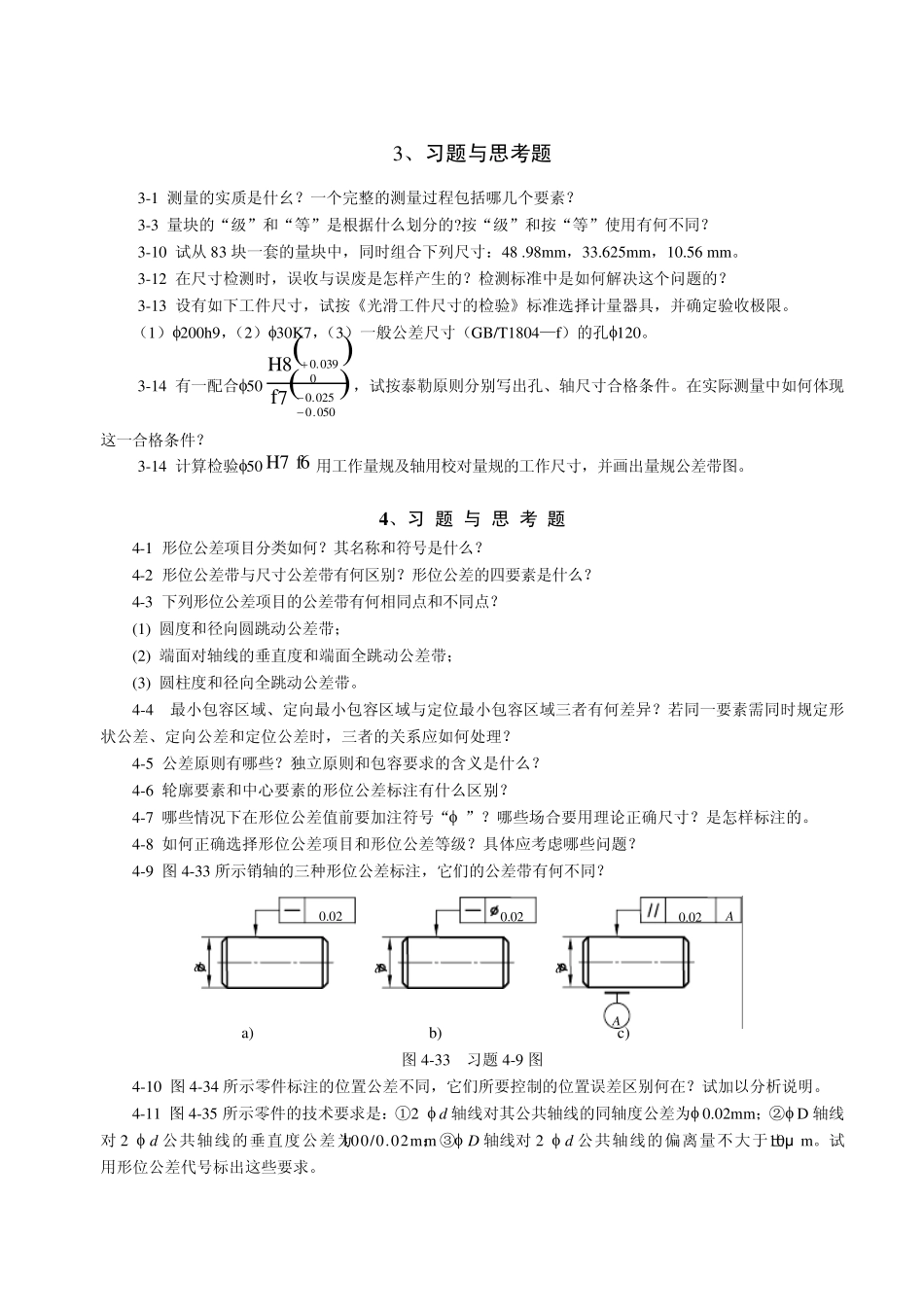 互换性作业题_第2页