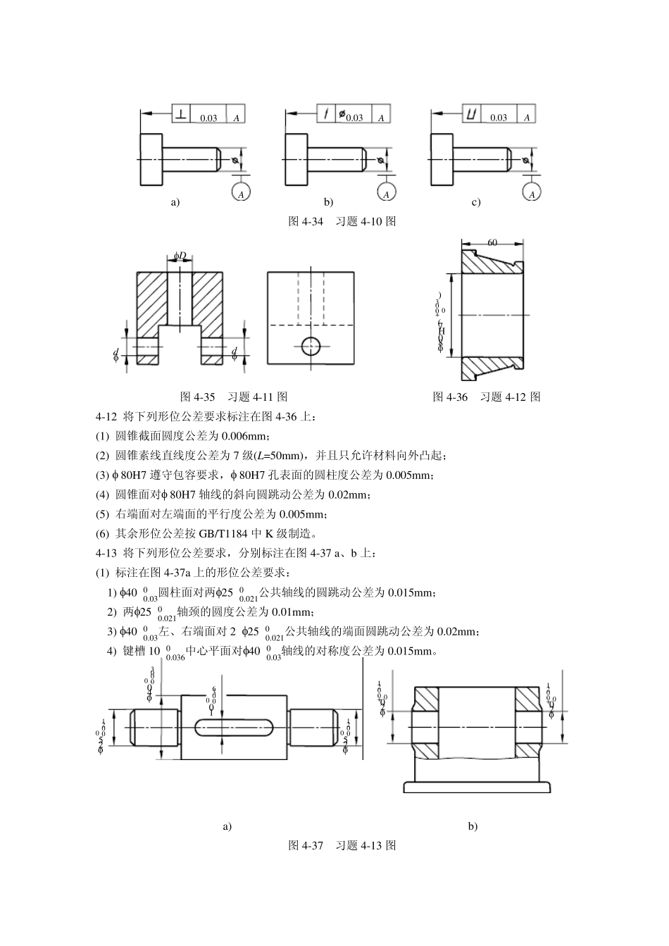 互换性作业题_第3页