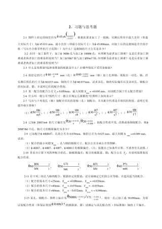 互换性作业题