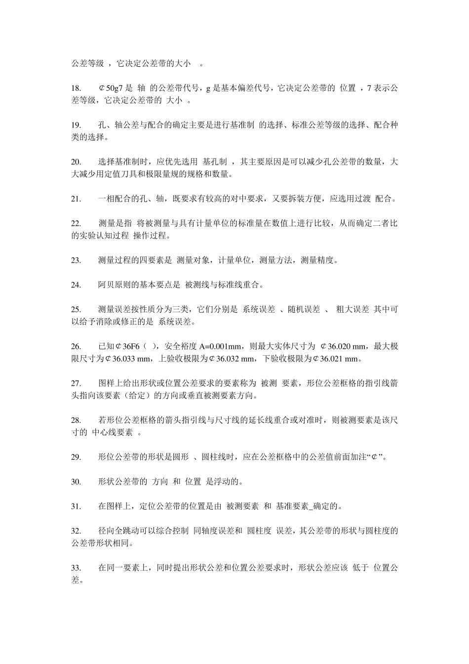 互换性复习题库_第2页