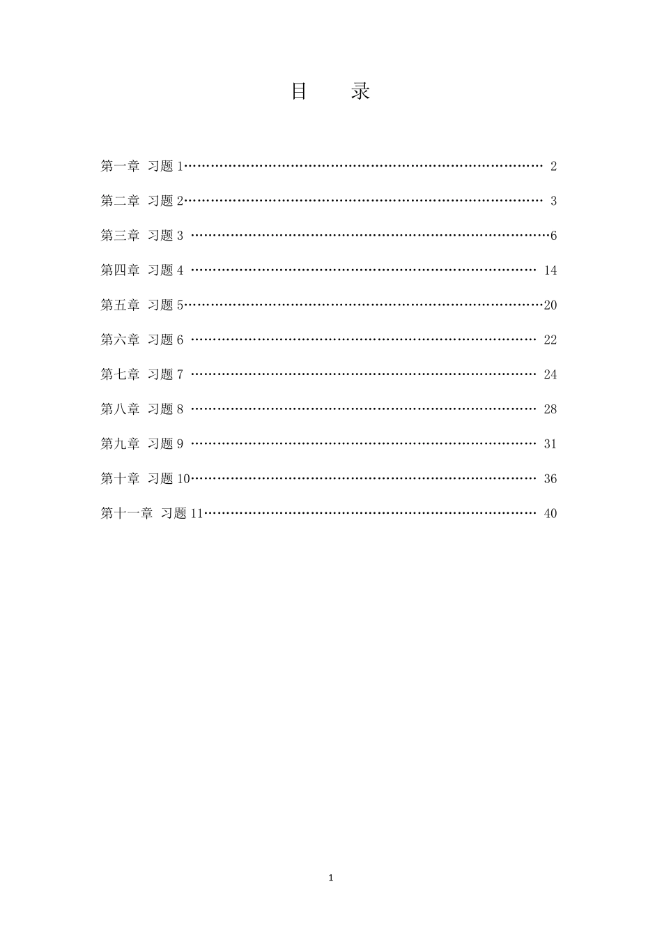互换性公差与测量基础第四版答案_第2页