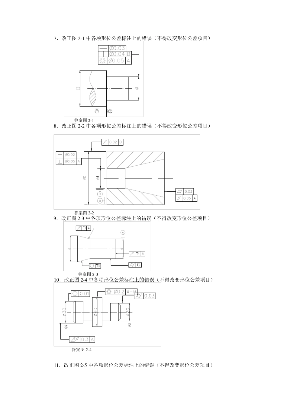 互换性测量技术标注答案_第1页