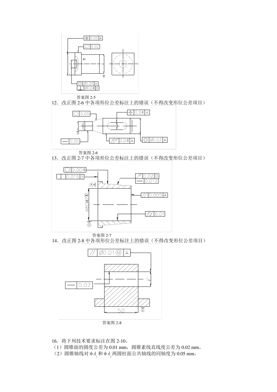 互换性测量技术标注答案_第2页