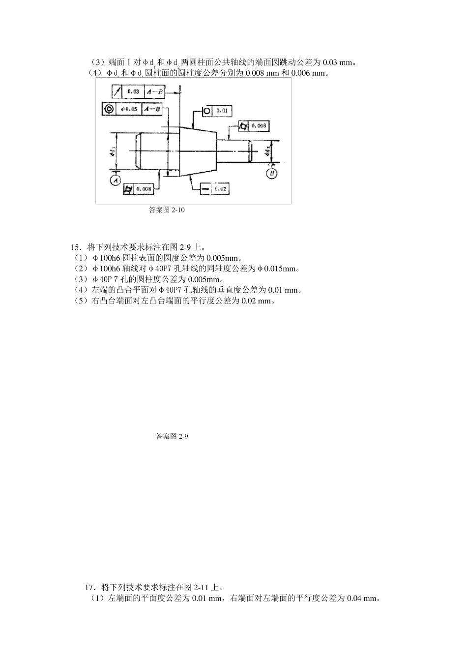 互换性测量技术标注答案_第3页