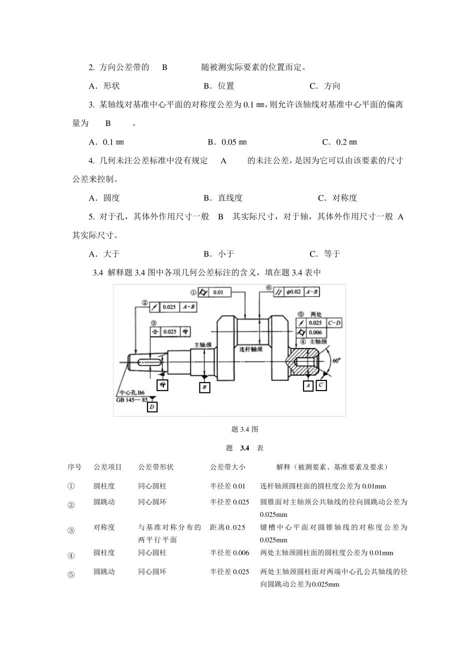 互换性第三章答案_第2页