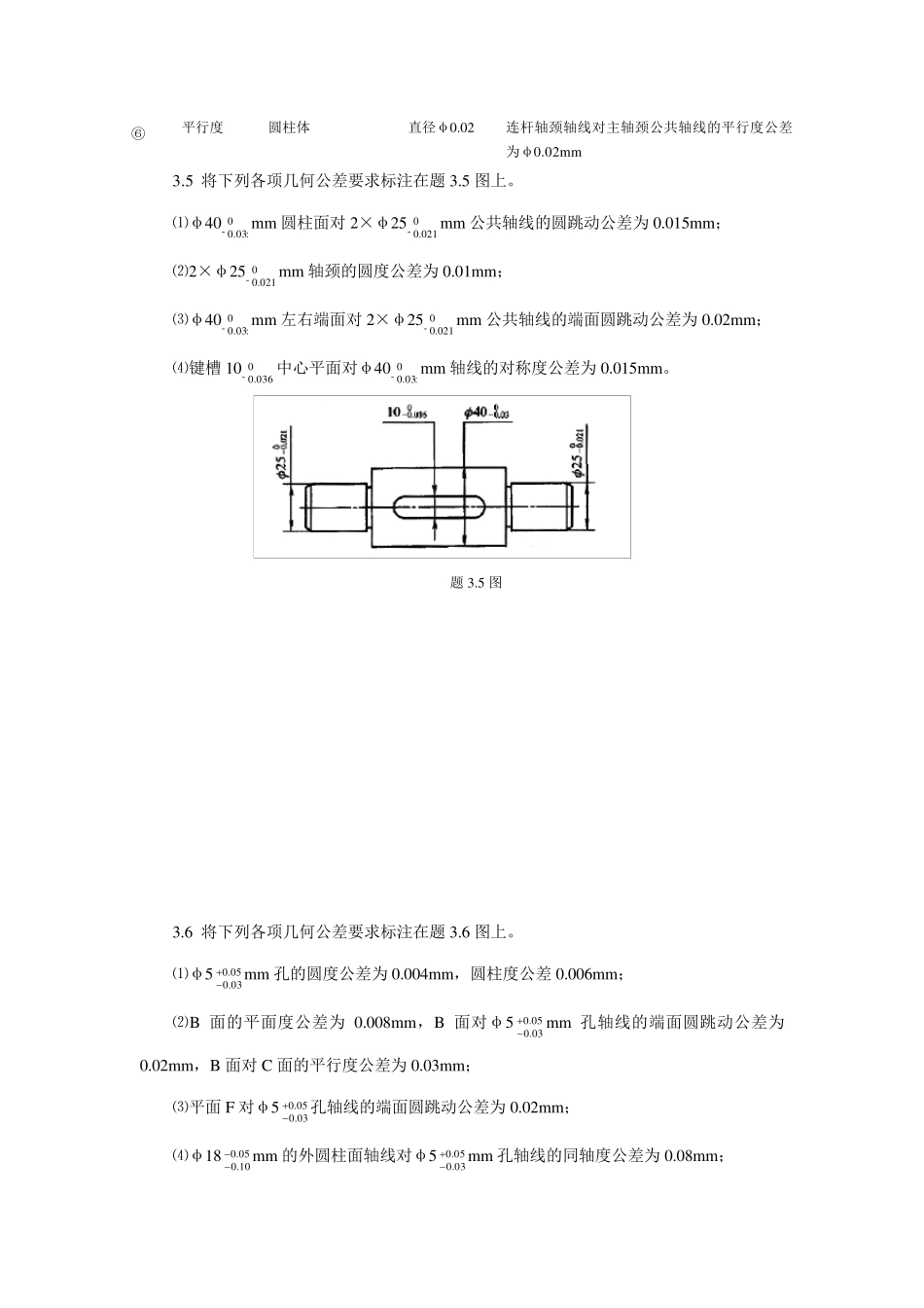 互换性第三章答案_第3页