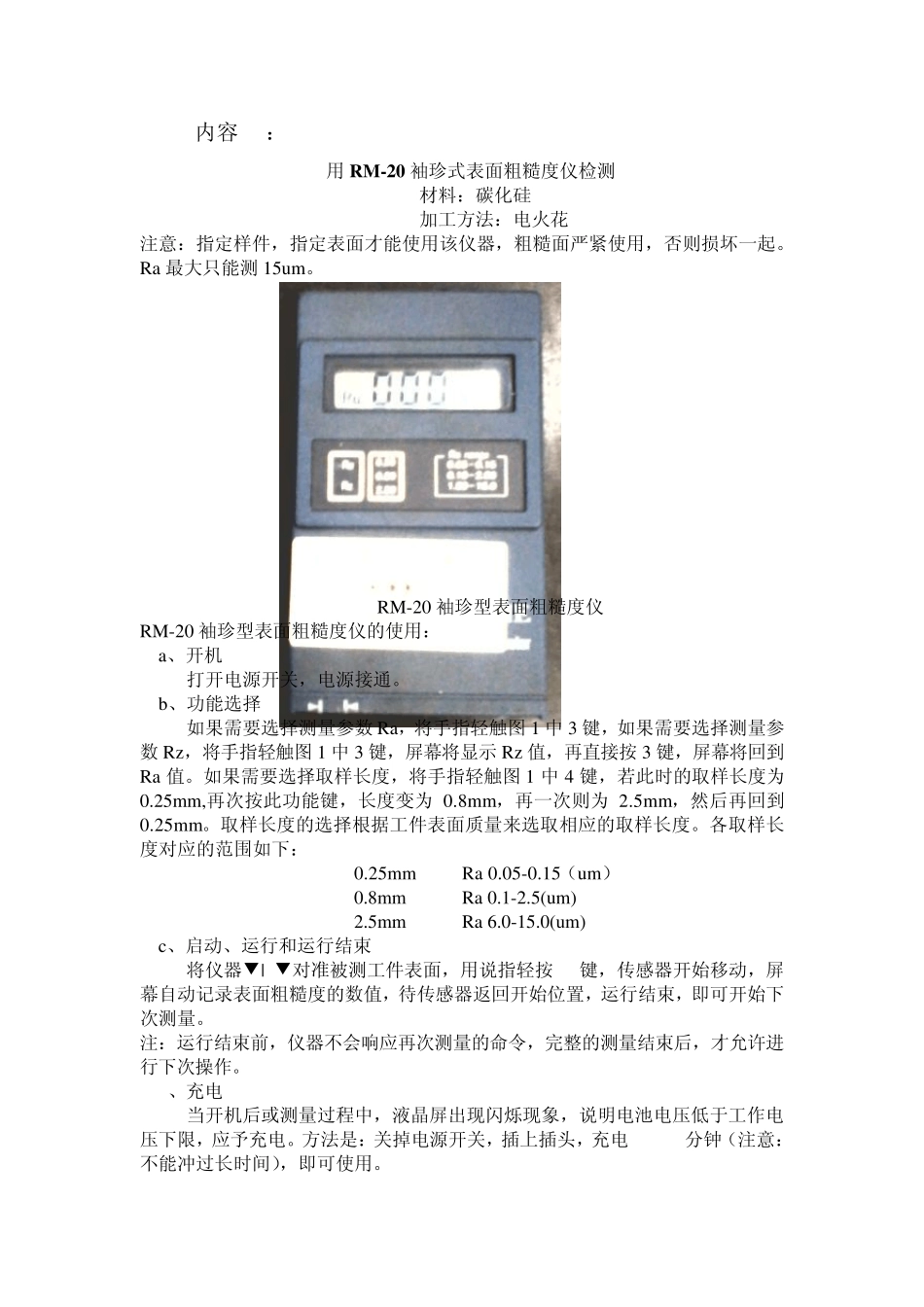 互换性表面粗糙度实验_第3页