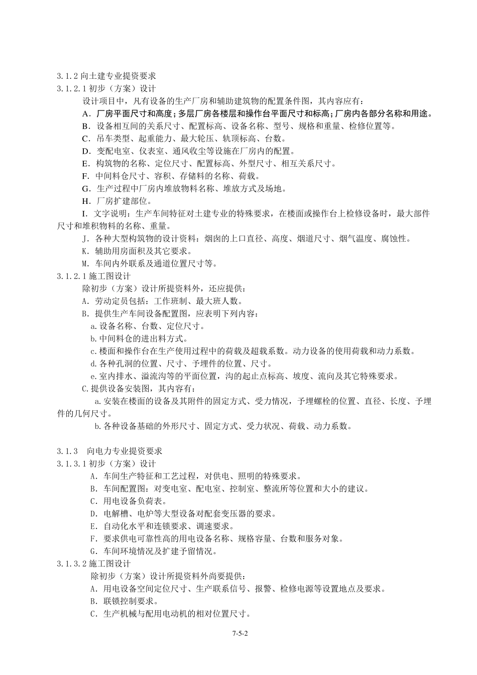 互提资深度规定(中大设计)_第2页