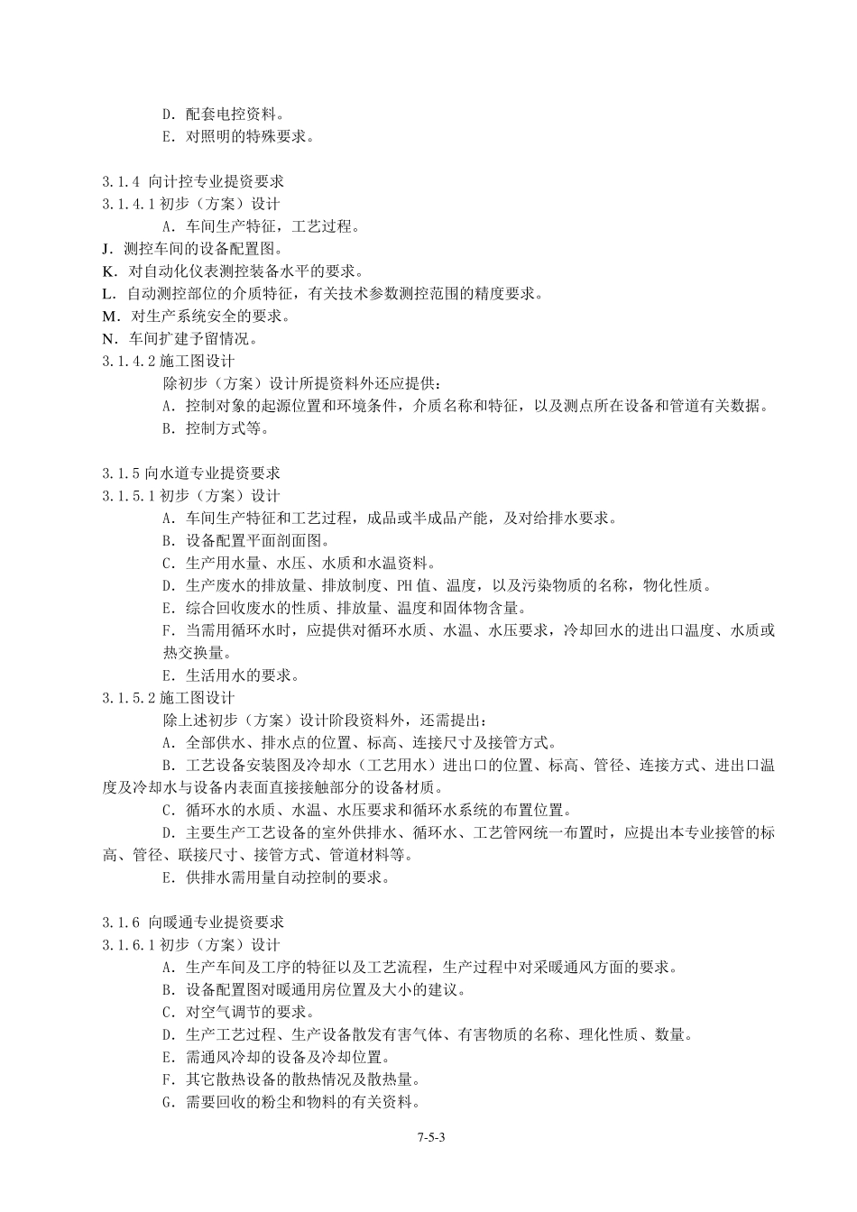 互提资深度规定(中大设计)_第3页