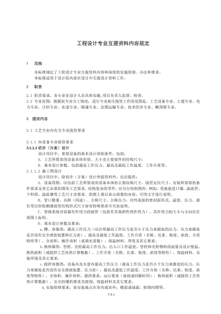 互提资深度规定(中大设计)