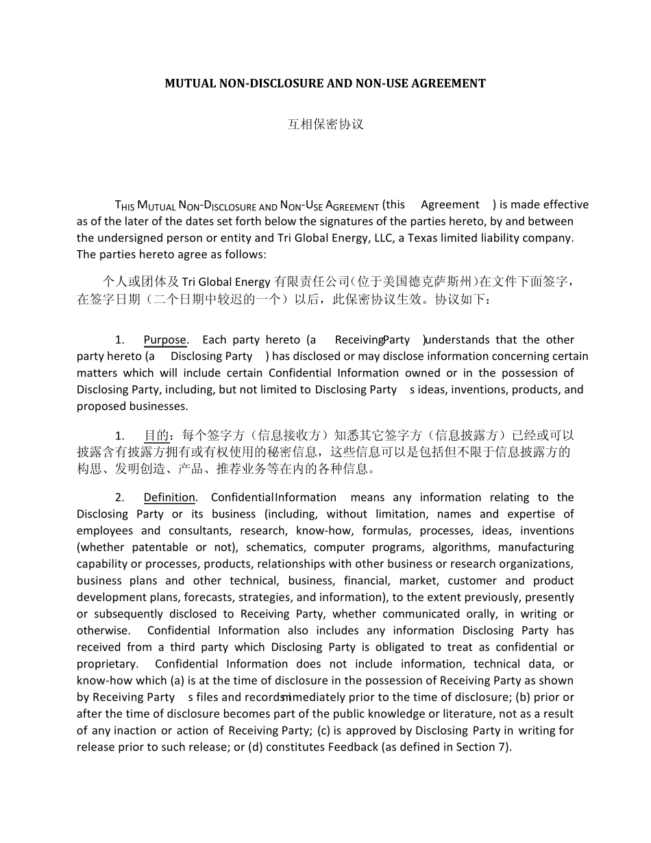 互相保密协议_第1页