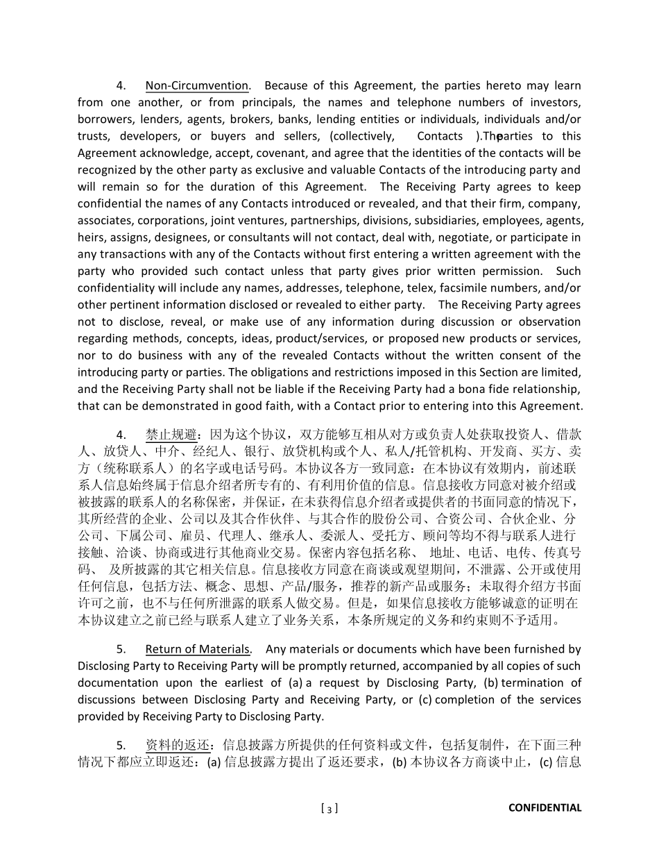 互相保密协议_第3页