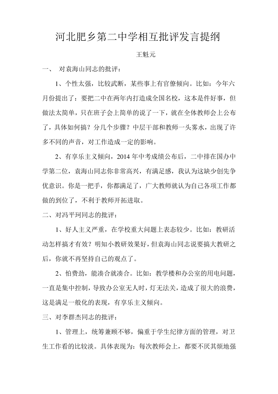 互相批评发言提纲_第2页