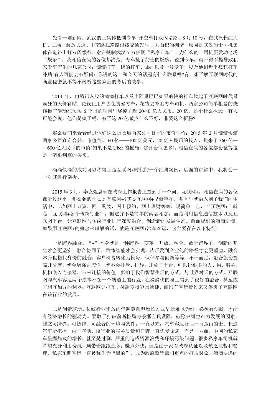 互联网+与大数据_第1页