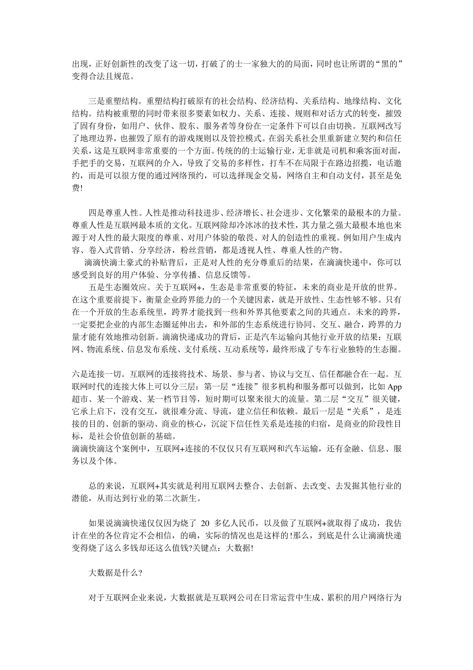 互联网+与大数据_第2页