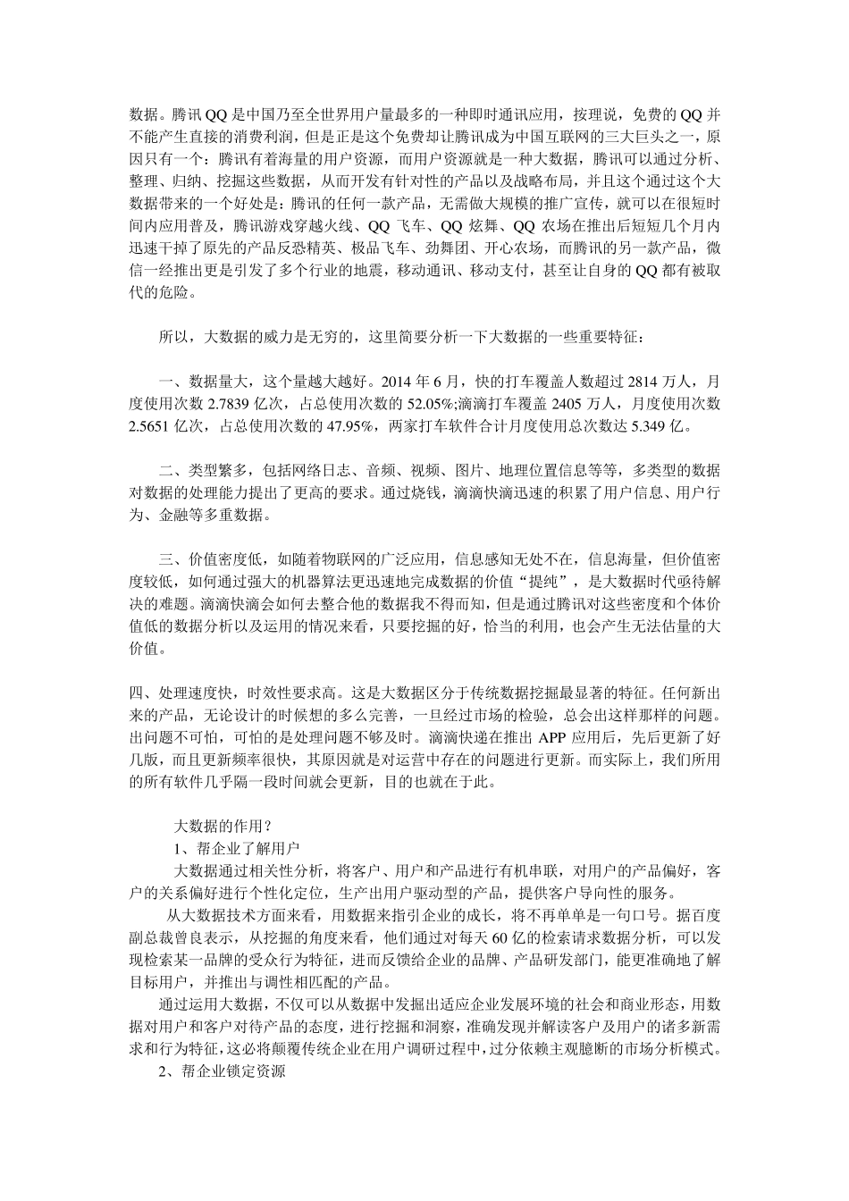 互联网+与大数据_第3页