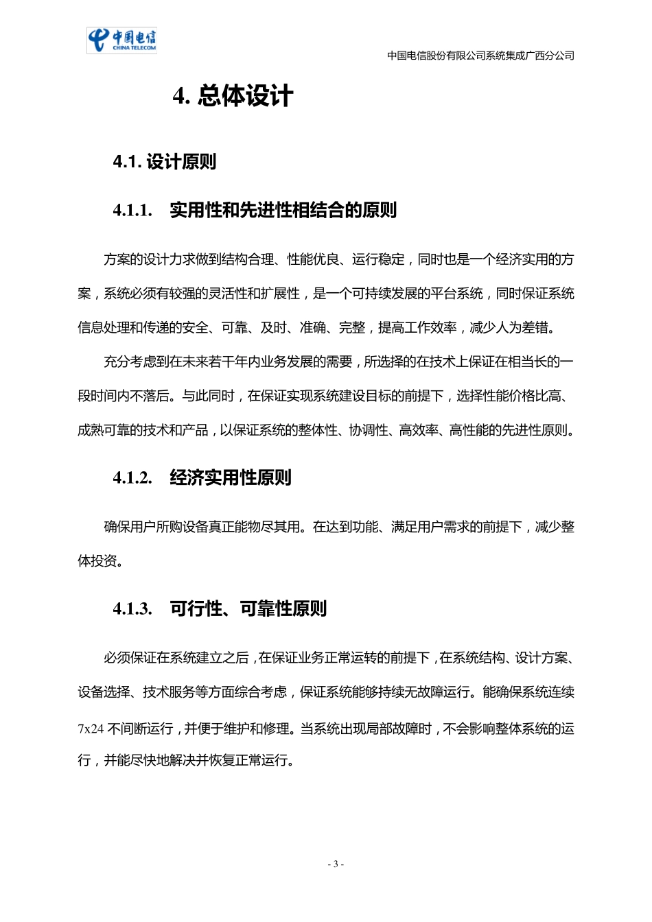 互联互通系统建设方案_第3页