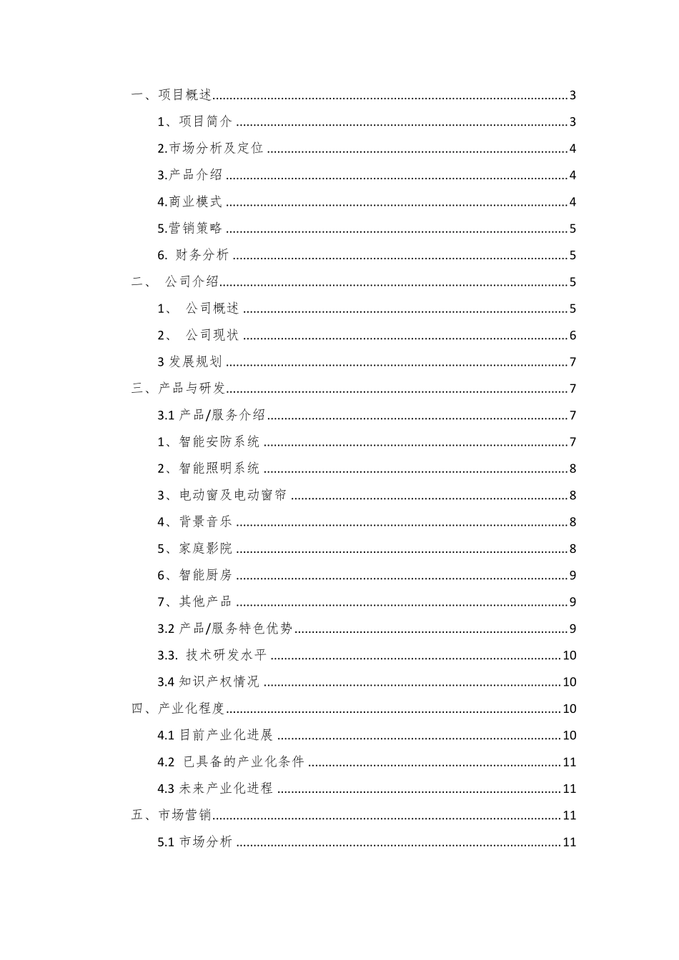 互联网+”大学生创新创业项目计_第2页