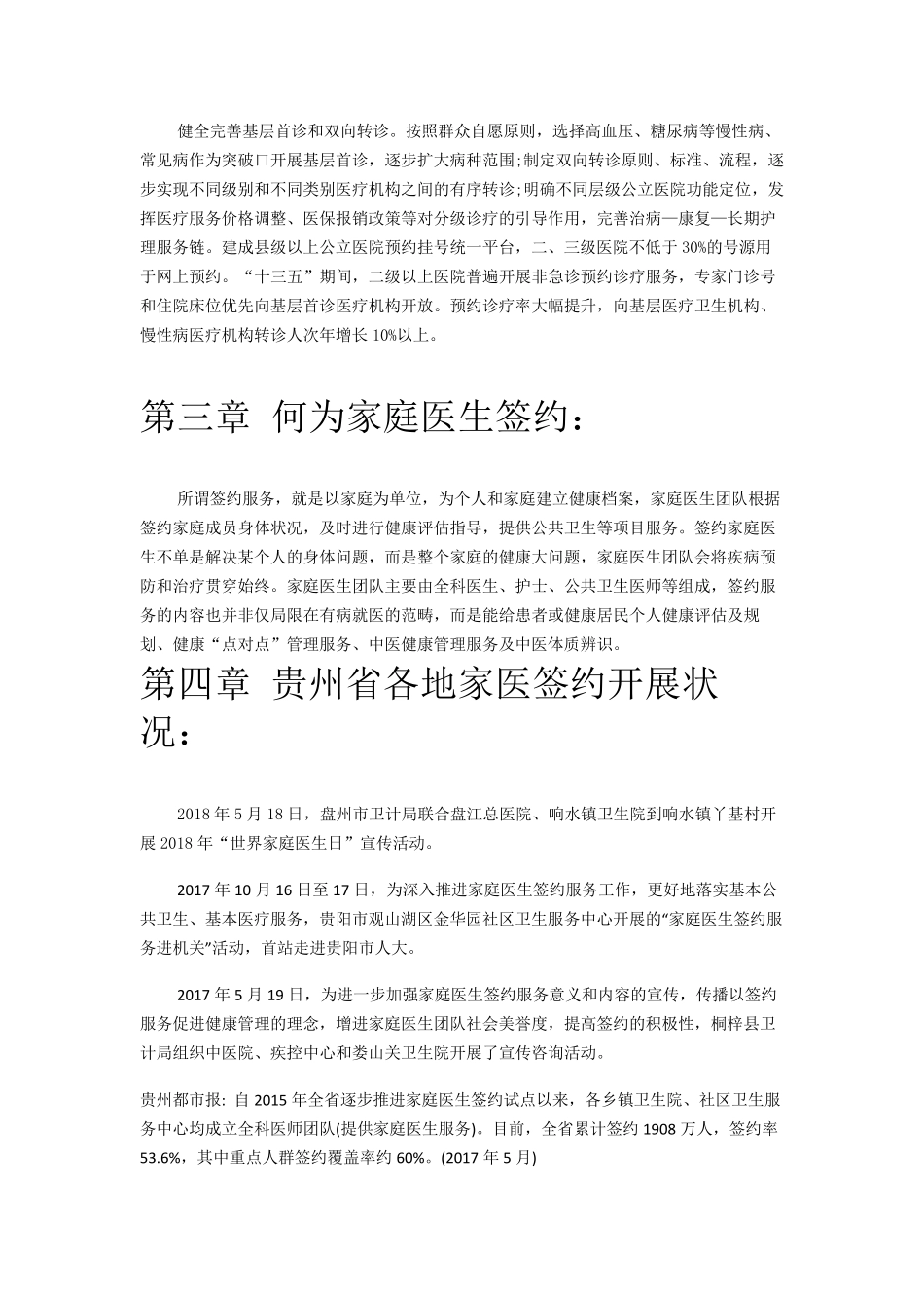 互联网+健康医疗基层医疗创新模式_第3页